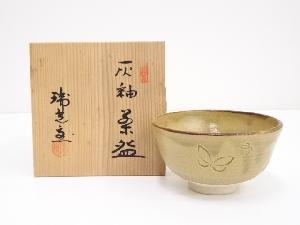 瑞光窯造　灰釉茶碗